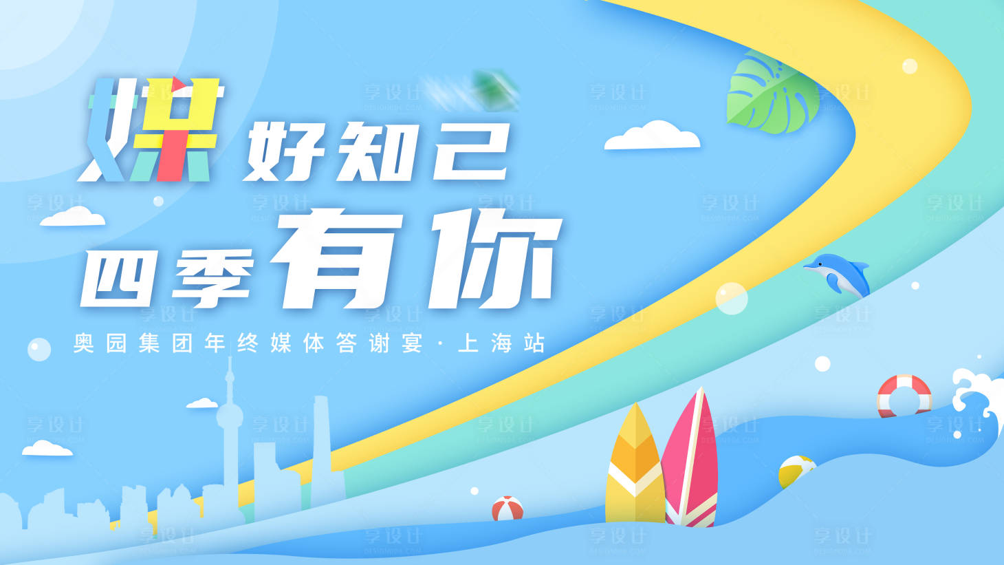 源文件下载【享设计】搜索编号：23770005312093422【地产kv】