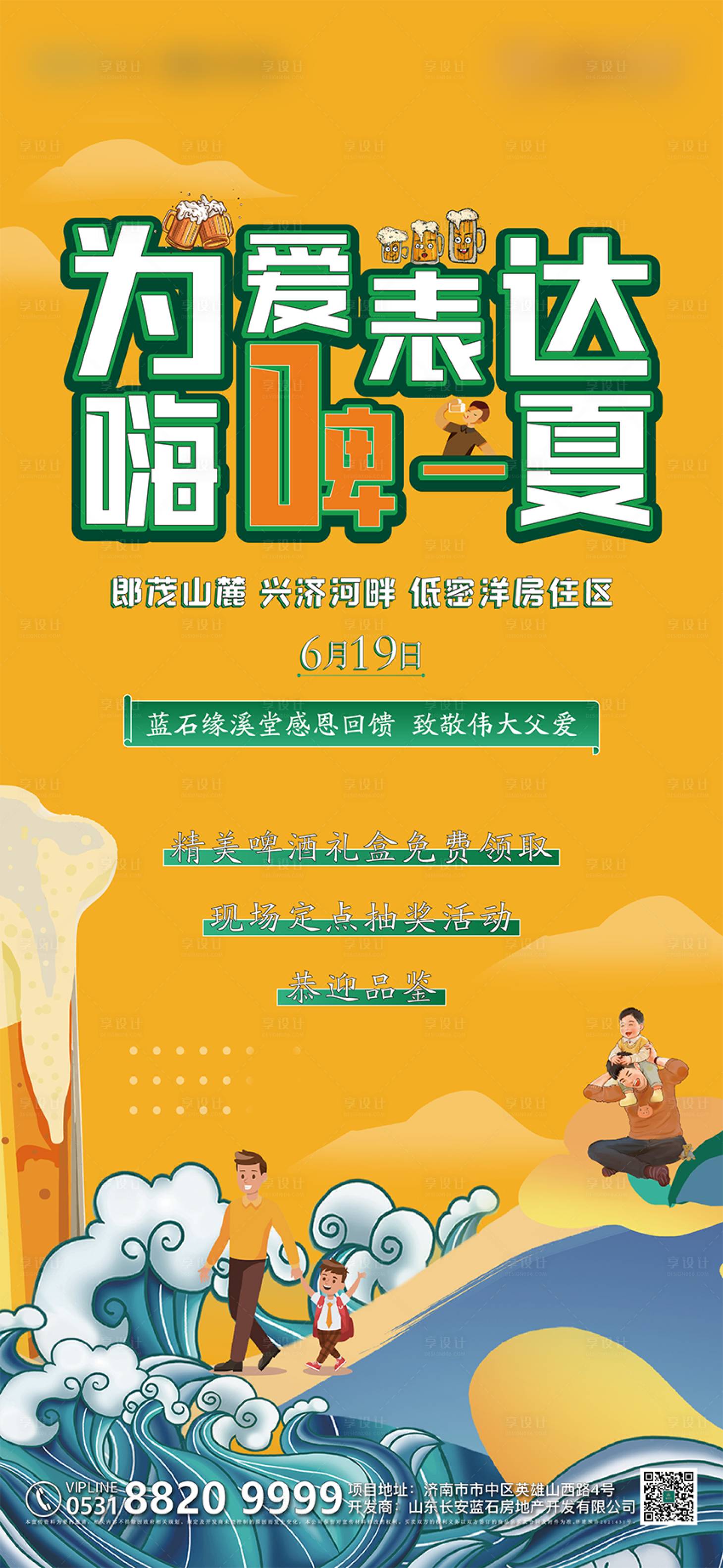 源文件下载【啤酒节父亲节海报】编号：10850005155671936