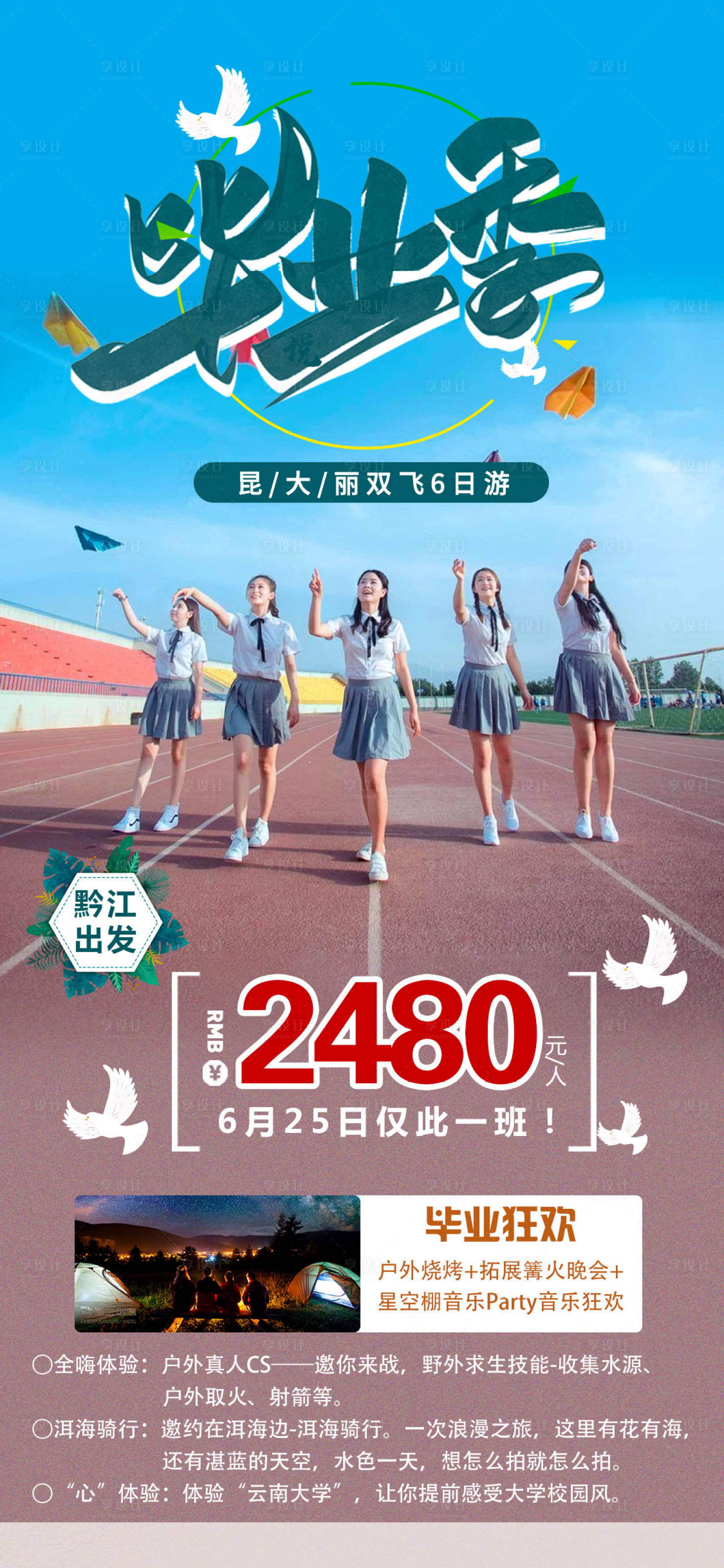 源文件下载【享设计】搜索编号：16030005086583856【毕业季海报】