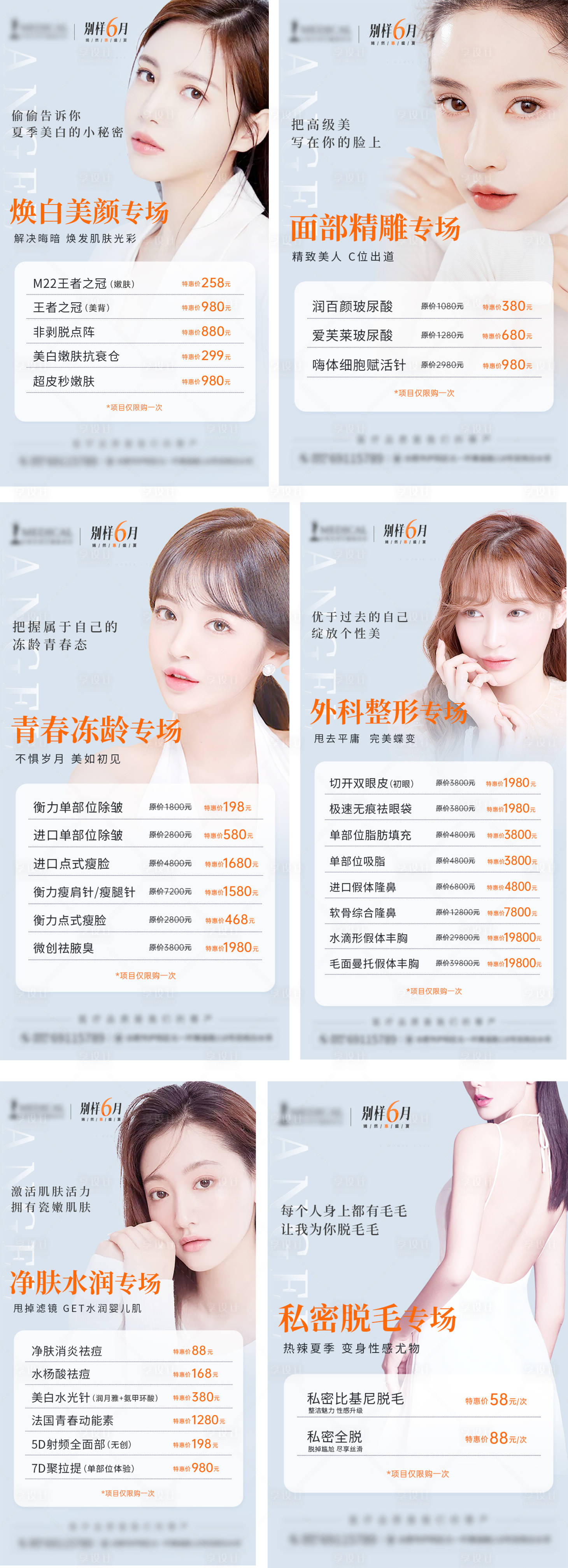 源文件下載【享設(shè)計(jì)】搜索編號(hào)：51130004983654226【6月活動(dòng)促銷宣傳系列海報(bào)】