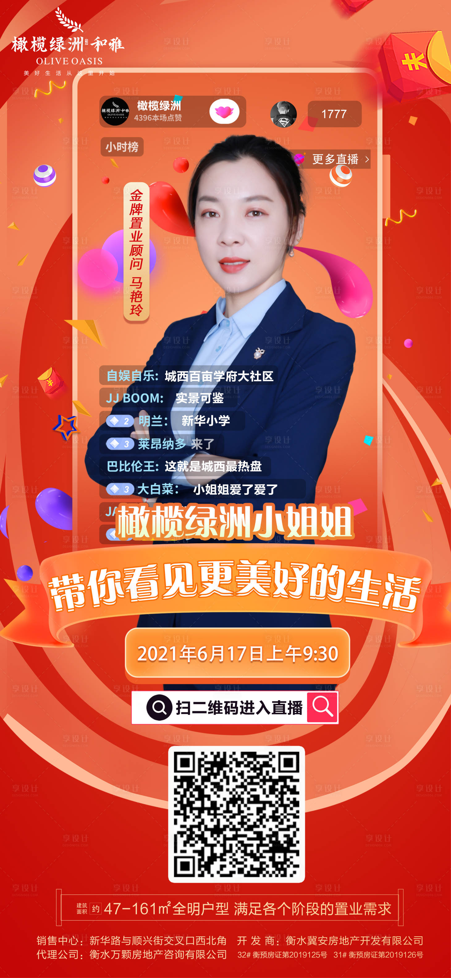 源文件下載【享設計】搜索編號：80200005162801639【地產直播海報】