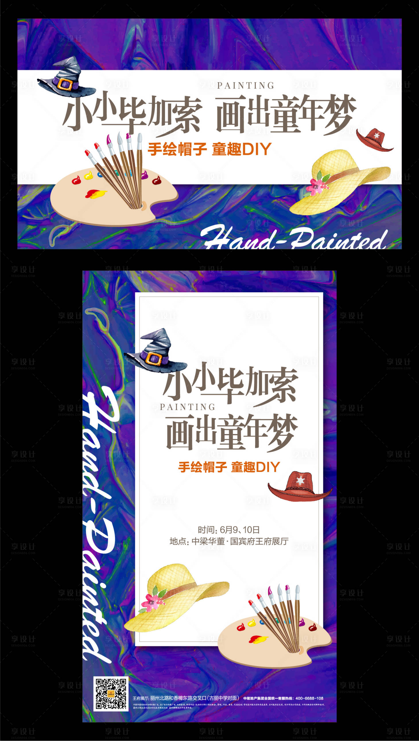 源文件下載【享設計】搜索編號：31330005336652192【手繪帽子繪畫活動背景板】