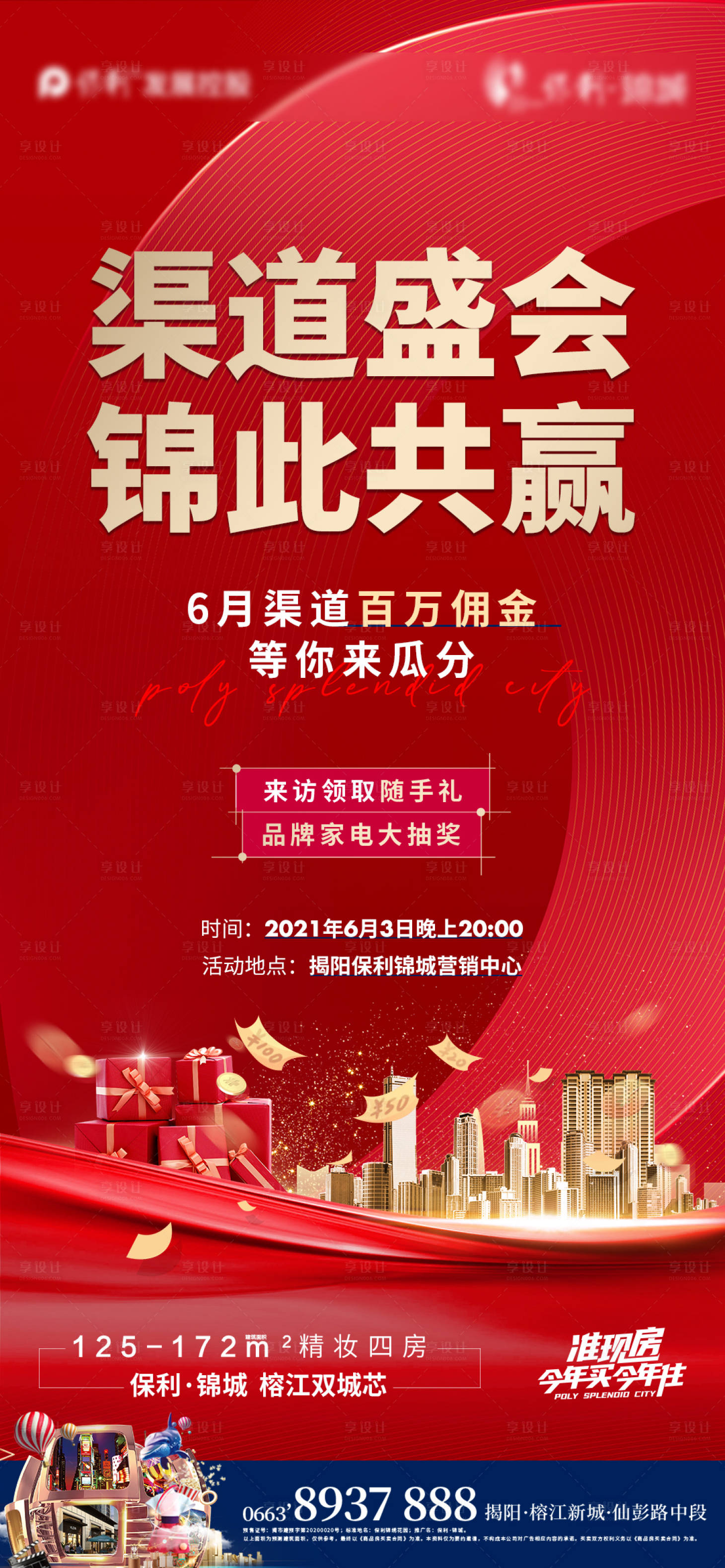 源文件下载【地产渠道大会海报】编号：78810005021644062