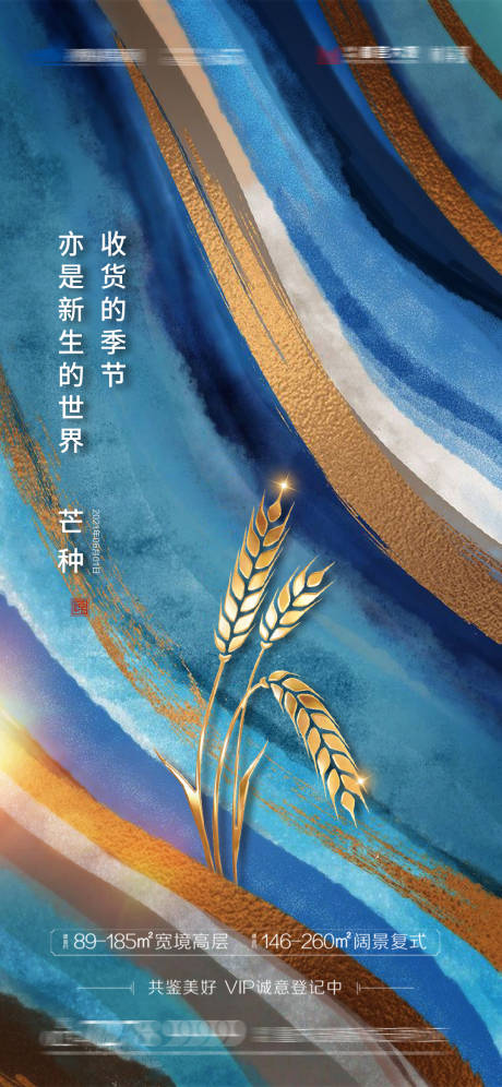 源文件下载【芒种节气海报】编号：20210601113858973