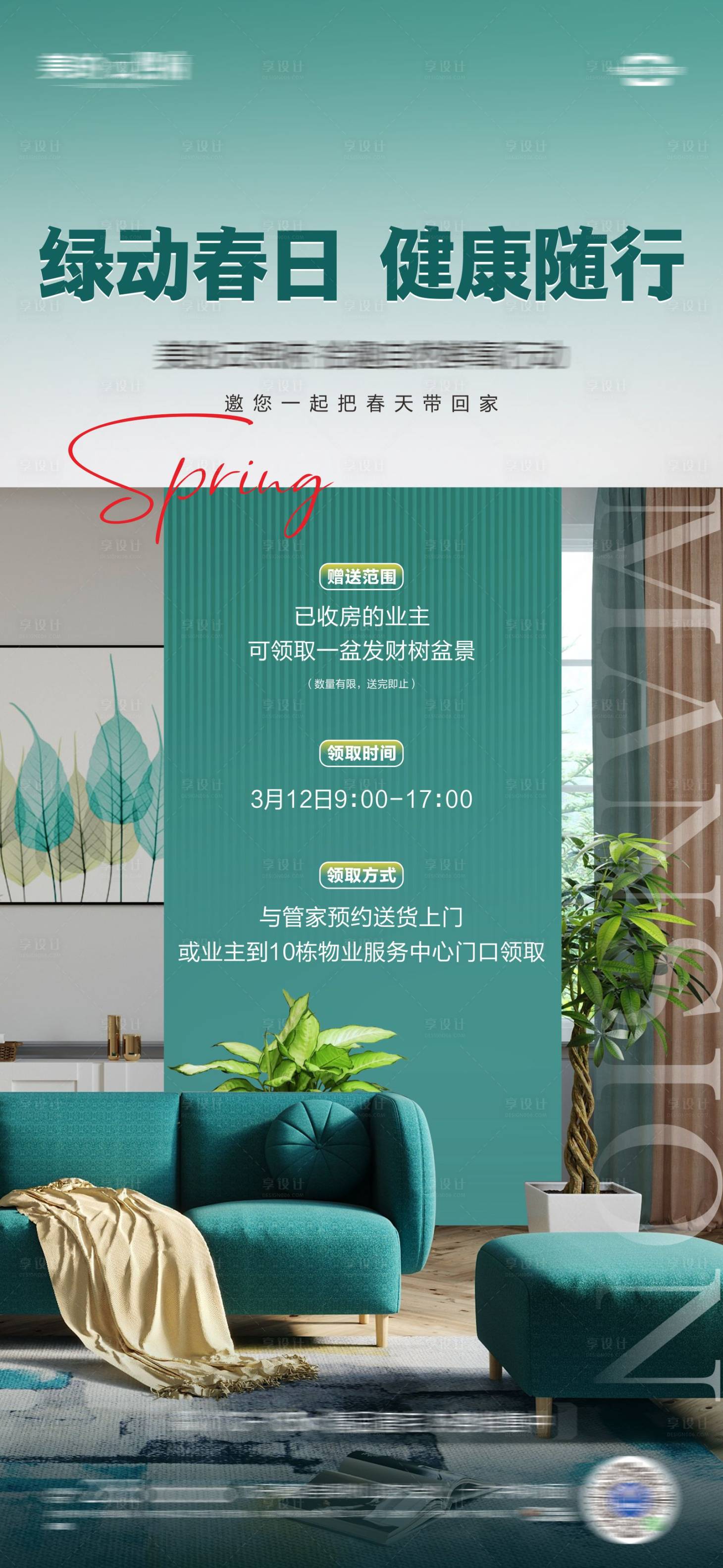 源文件下載【享設計】搜索編號：25940005096354578【綠植盆栽海報】