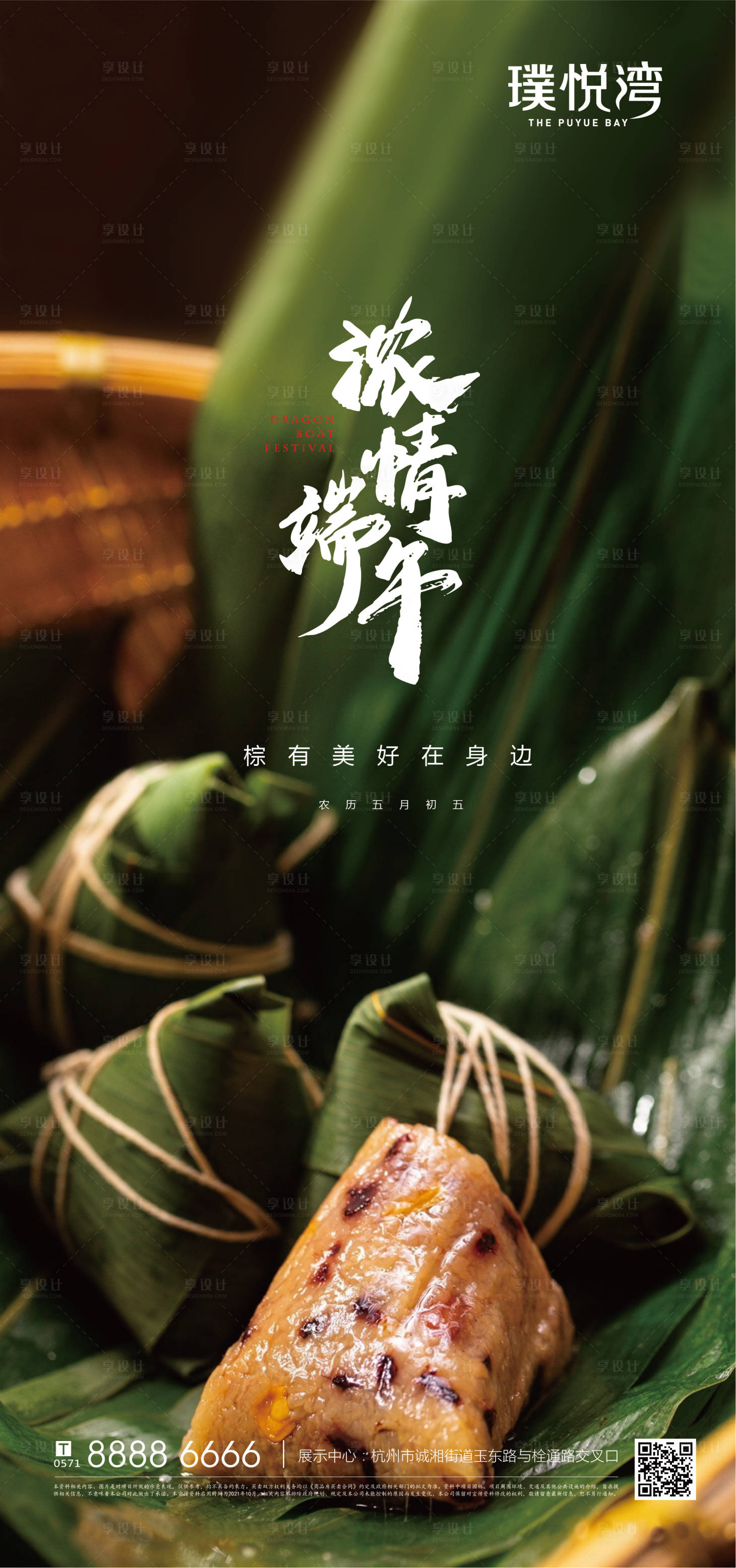源文件下載【享設計】搜索編號：56660005049729401【端午節節日海報】