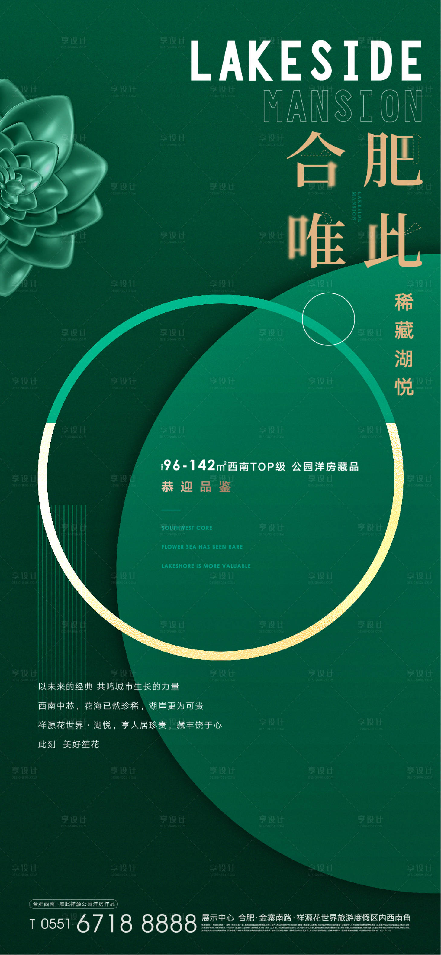 源文件下载【享设计】搜索编号：18640004974057636【地产展厅开放海报】