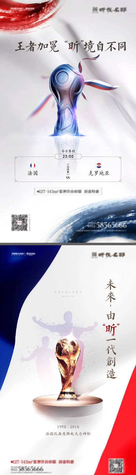 源文件下载【中式地产世界杯足球奖杯】编号：10300005346654044