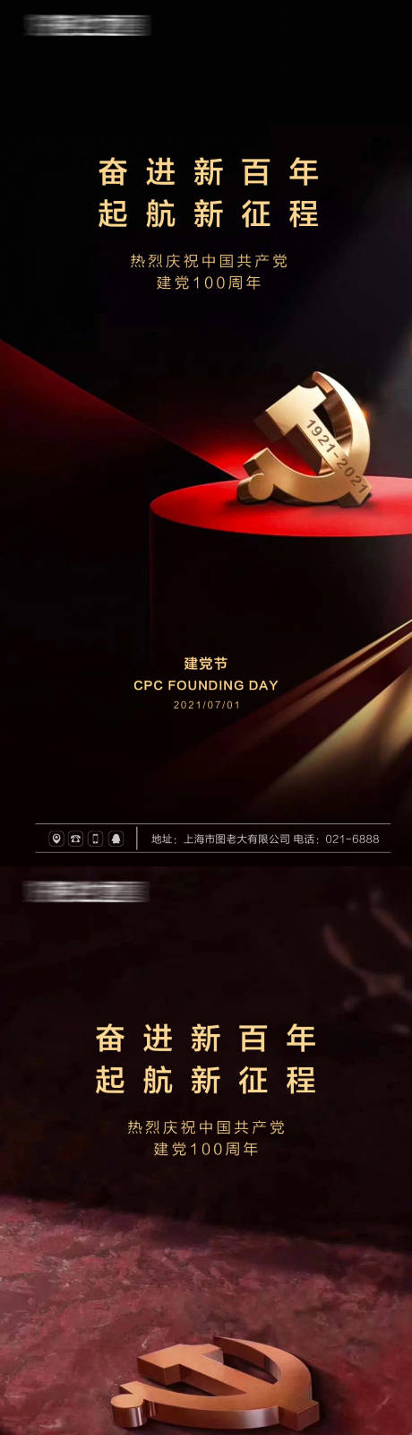 源文件下载【享设计】搜索编号：48590005250831366【建党节刷屏海报合辑】