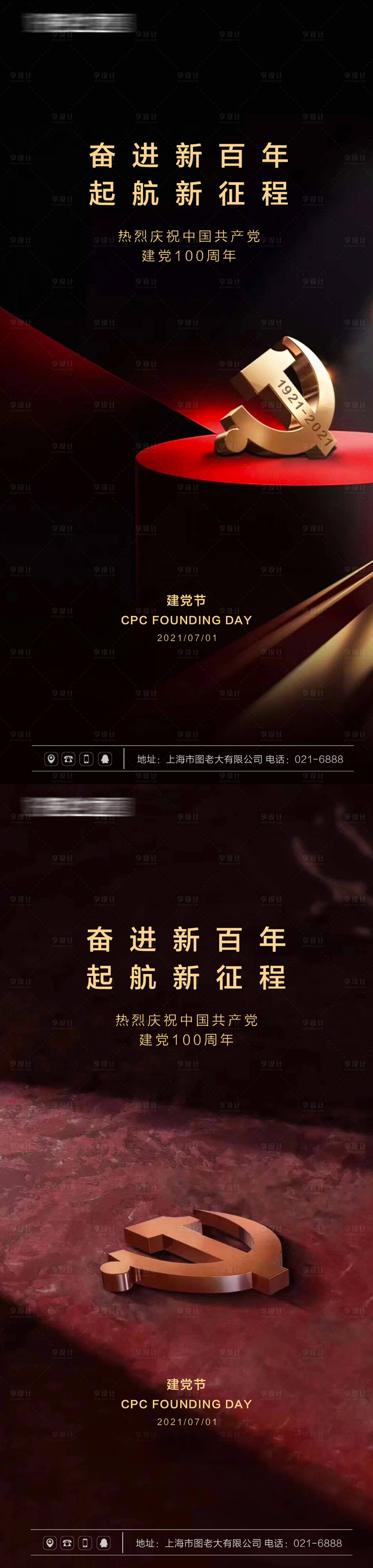 源文件下載【享設計】搜索編號：48590005250831366【建黨節刷屏海報合輯】