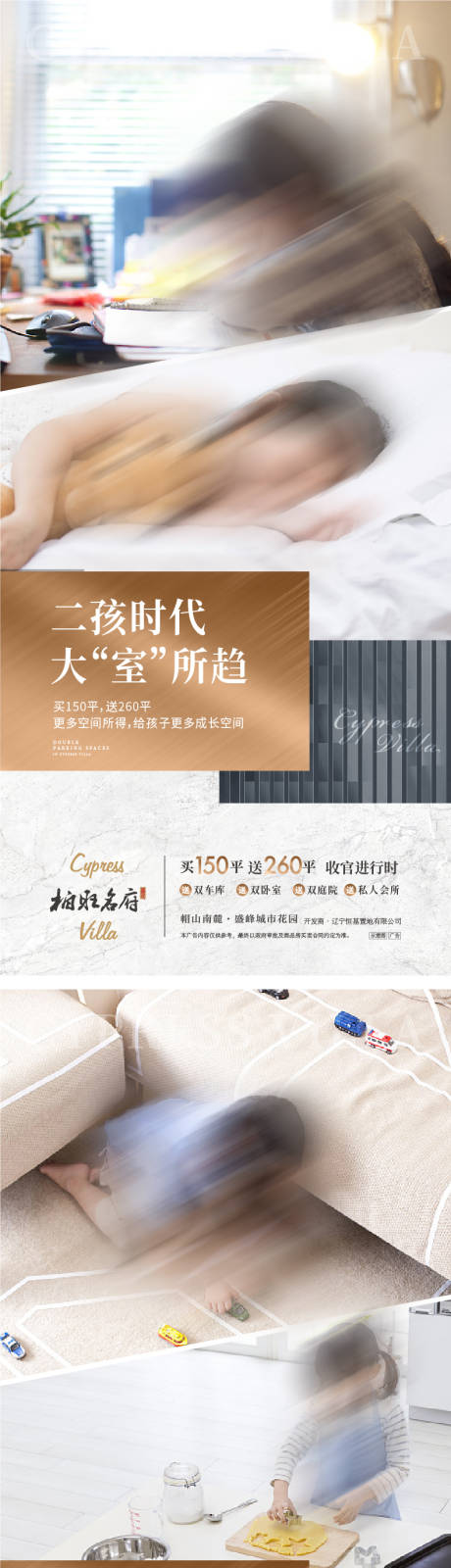 源文件下载【地产二胎时代价值点系列海报】编号：63270004640736332