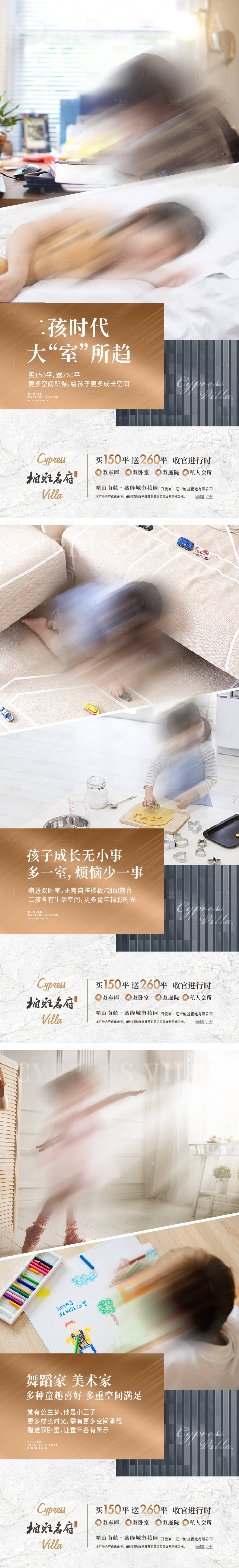 源文件下載【享設(shè)計】搜索編號：63270004640736332【地產(chǎn)二胎時代價值點系列海報】