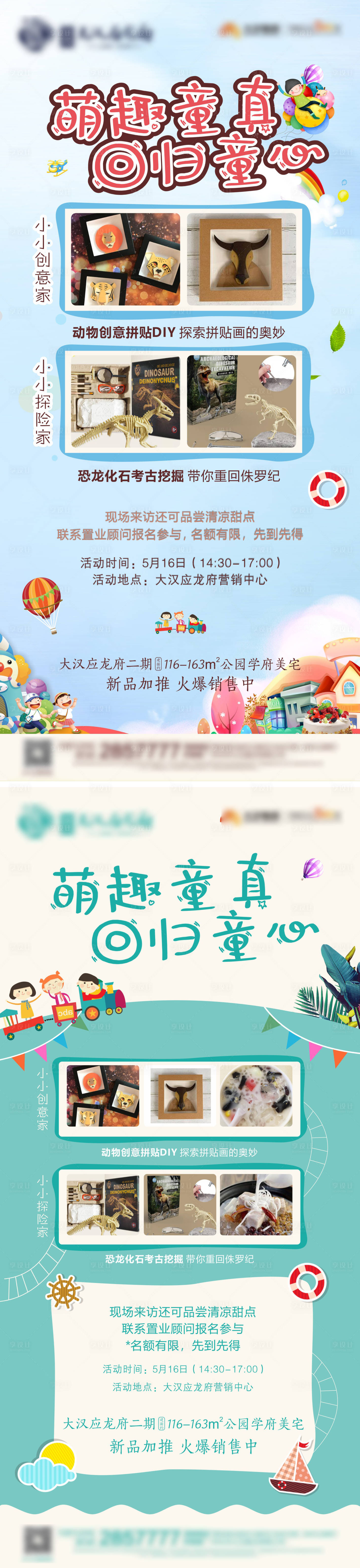 源文件下载【萌趣童真回归童心】编号：19880005124372562
