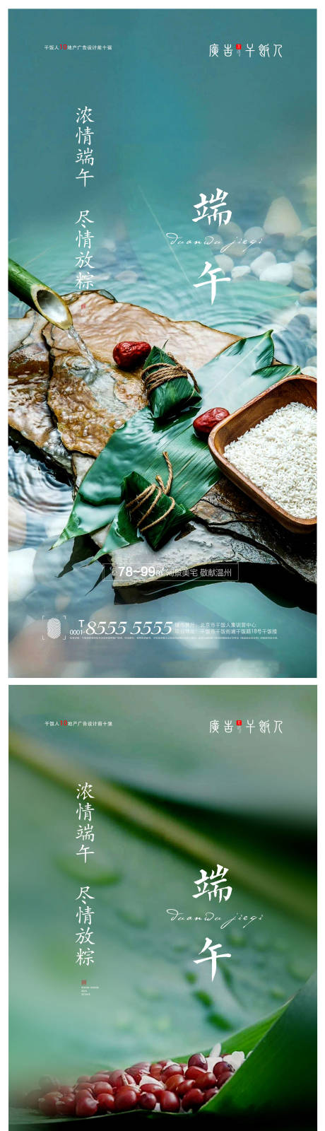 源文件下載【享設計】搜索編號：72610005040543144【端午節創意系列海報】