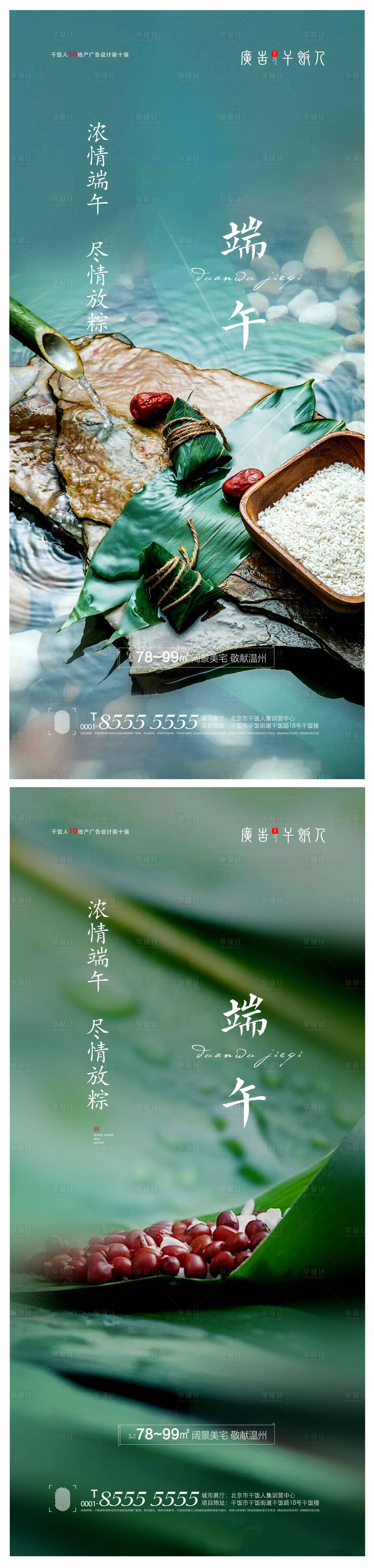 源文件下載【享設計】搜索編號：72610005040543144【端午節創意系列海報】