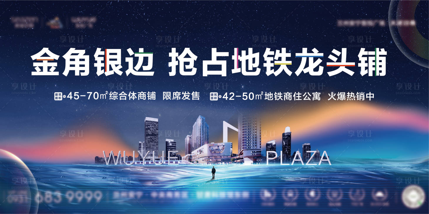 源文件下载【房地产商铺主视觉背景板】编号：48120004991057003