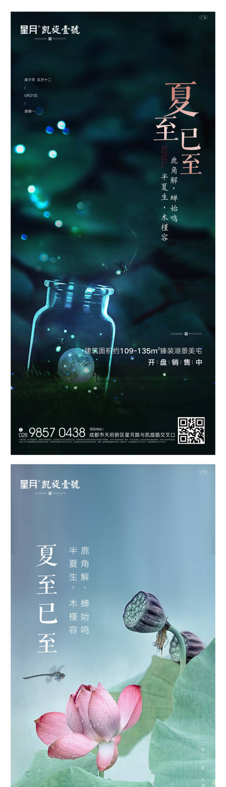 源文件下載【享設(shè)計(jì)】搜索編號：61450005149146407【夏至節(jié)氣系列海報(bào)】