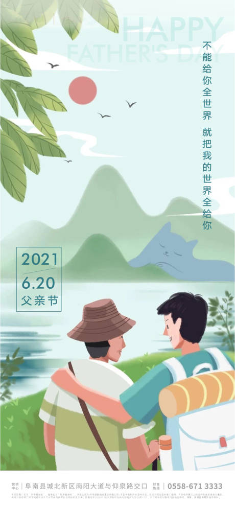 源文件下載【地產父親節海報】編號：97360004945444504