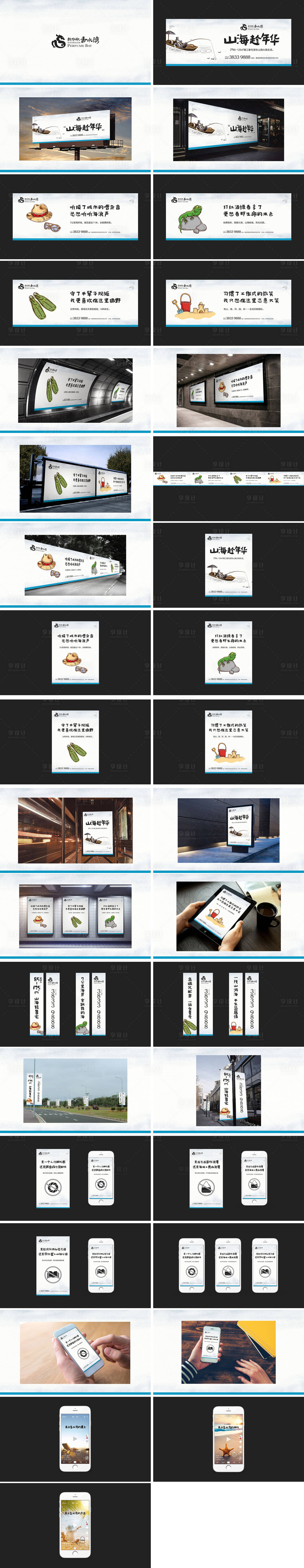 源文件下載【享設計】搜索編號：53690005133847042【度假地產提案】