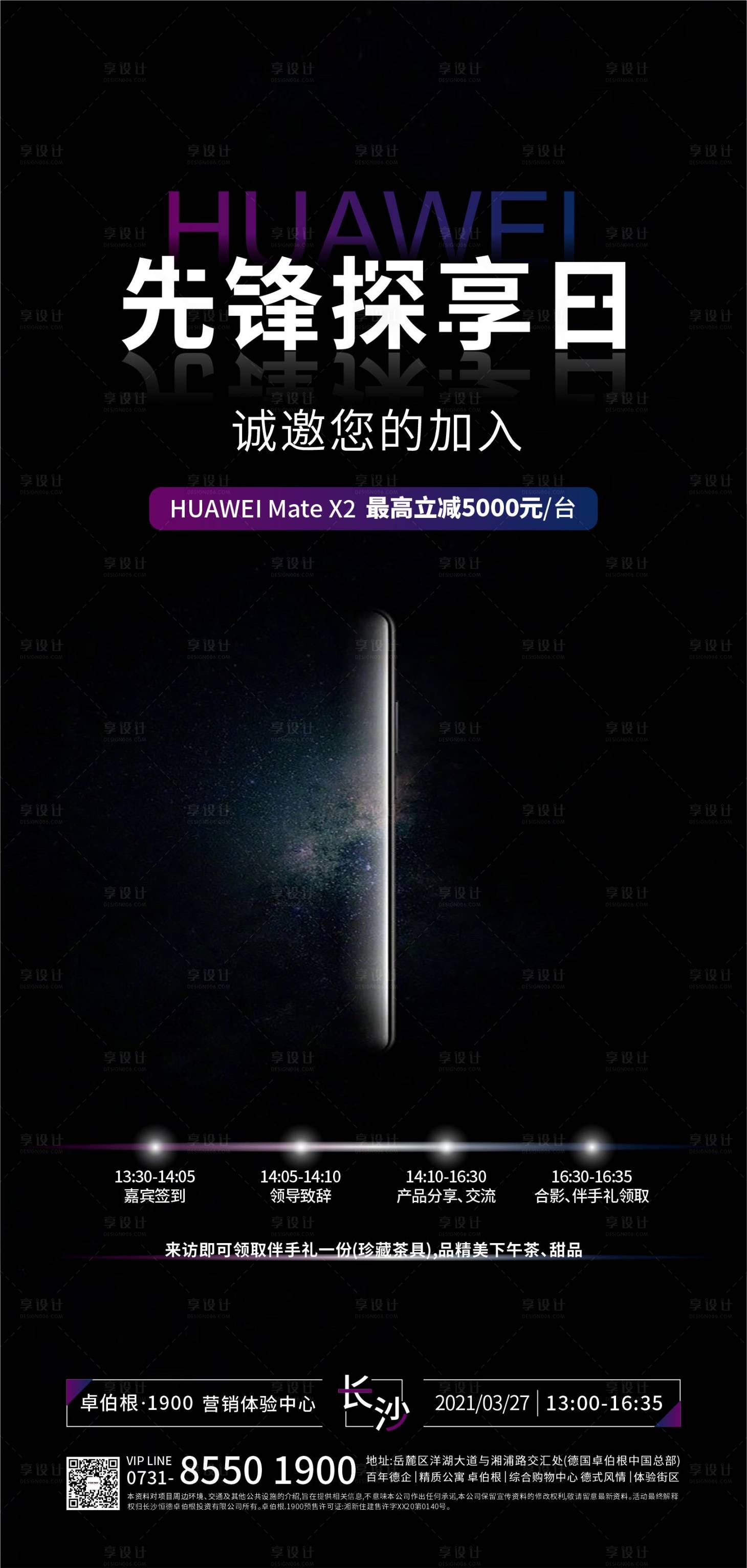源文件下载【享设计】搜索编号：46560005022992155【地产手机活动海报】