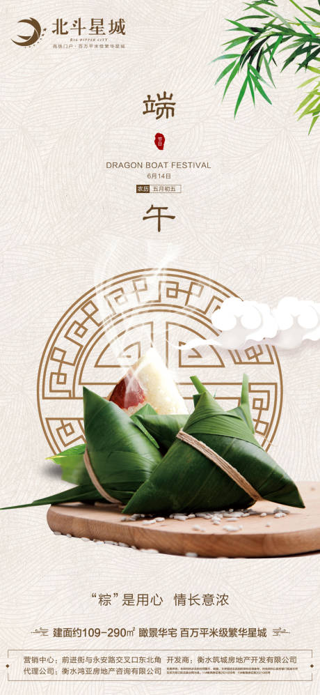 源文件下载【地产端午节气海报】编号：10290004961379232