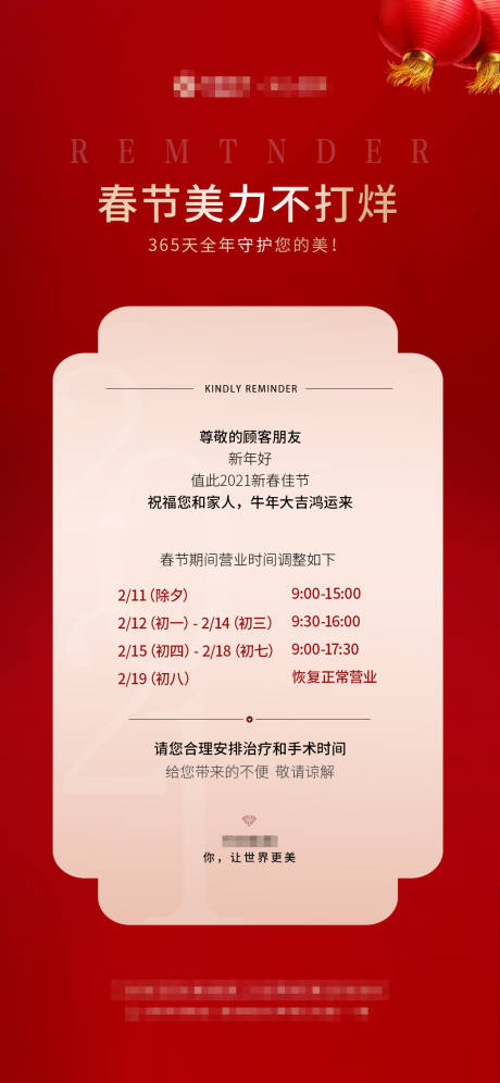 源文件下載【醫(yī)美春節(jié)放假通知海報(bào)】編號：98440005201241640