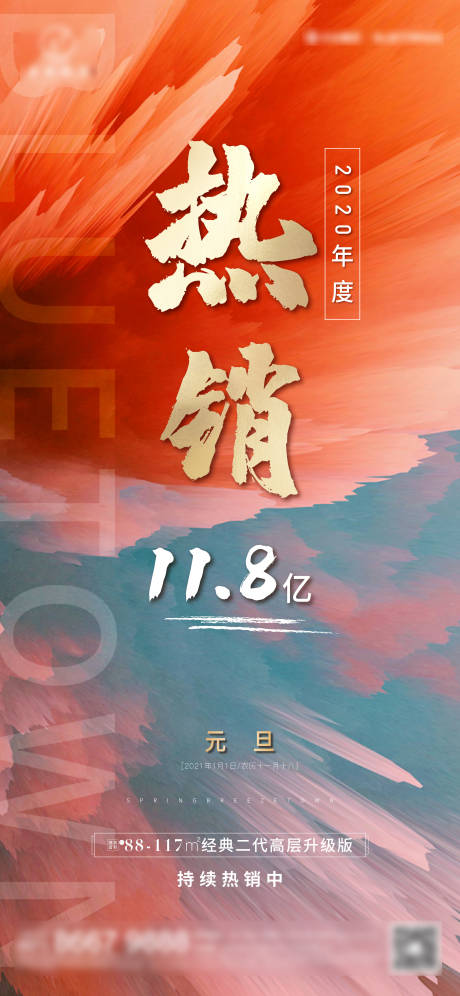 源文件下载【热销海报】编号：26760005121309584