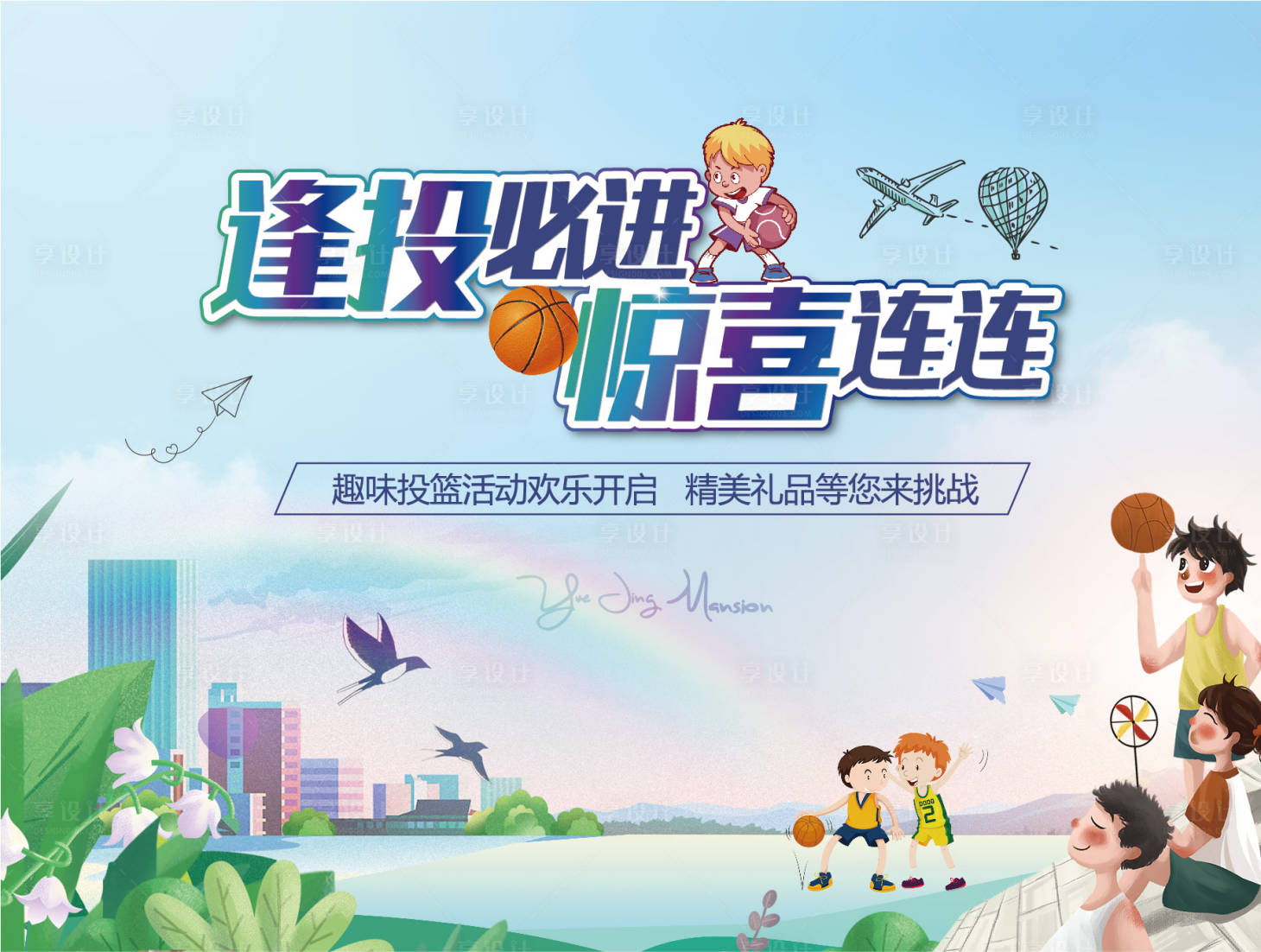 源文件下载【篮球活动】编号：97120005290125718