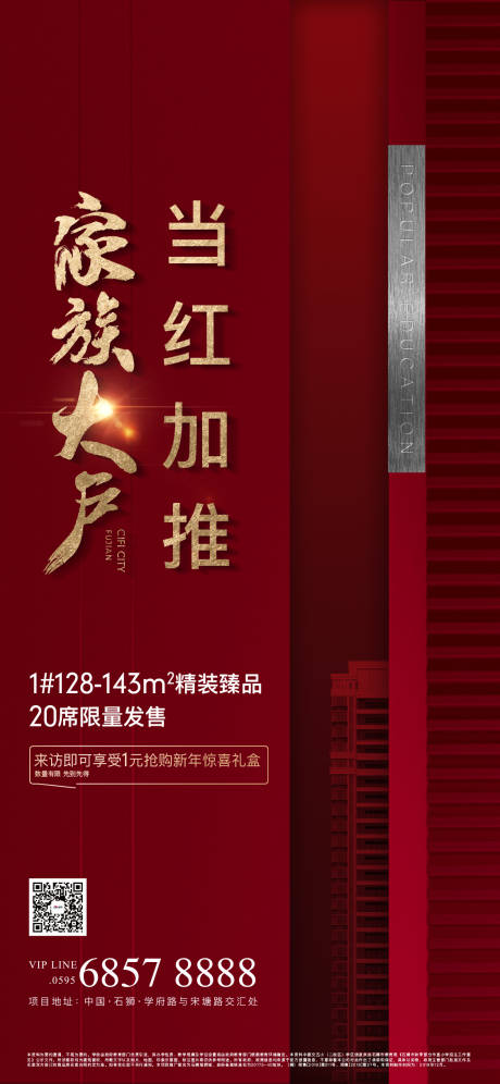 源文件下载【房地产新春热销海报】编号：19710005301856777