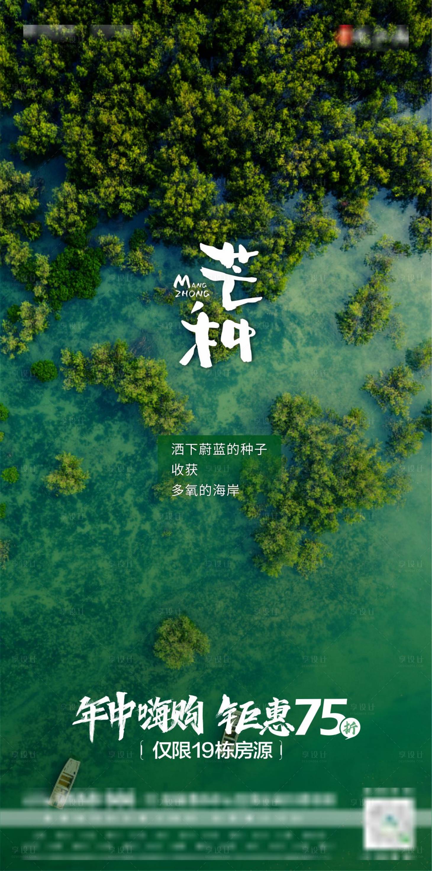 源文件下载【享设计】搜索编号：31350005268632851【海边海景红树林芒种】