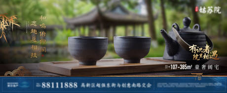 源文件下载【地产中式海报】编号：72440005357782958