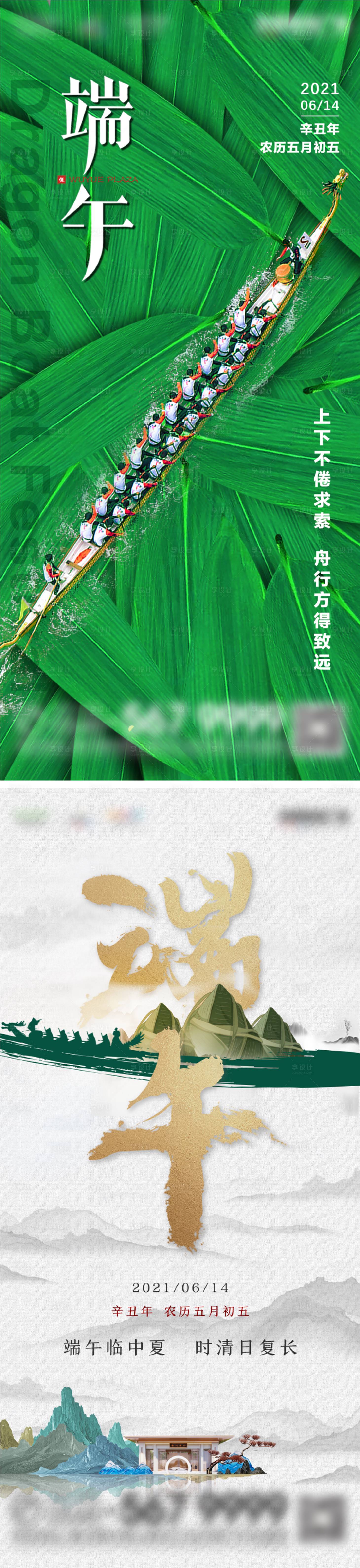源文件下载【端午节地产刷屏海报】编号：43530004989176517