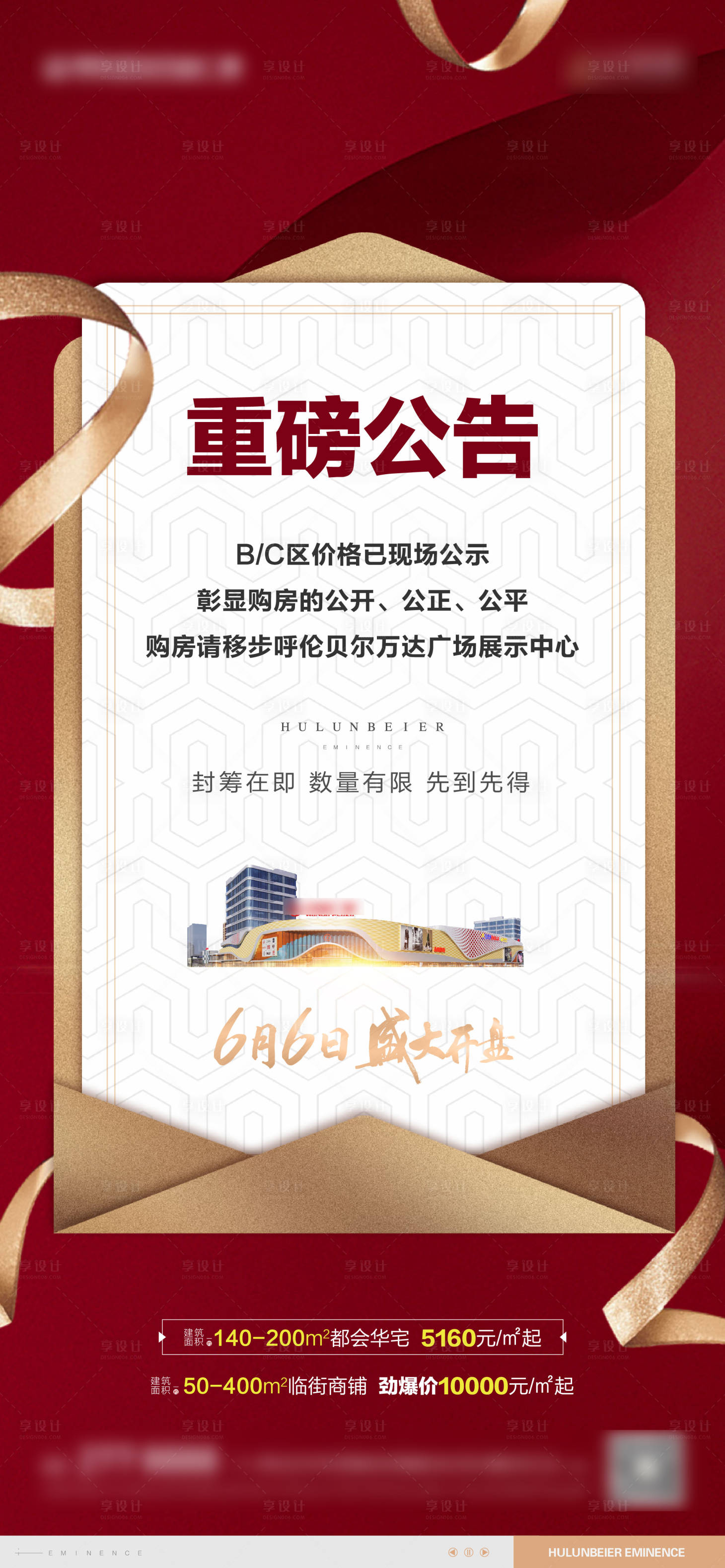 源文件下載【享設計】搜索編號：17480004953219379【地產價格公示公告】