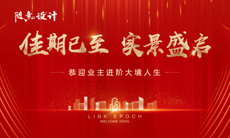 源文件下载【享设计】搜索编号：16640005015545175【交房主形象背景板】