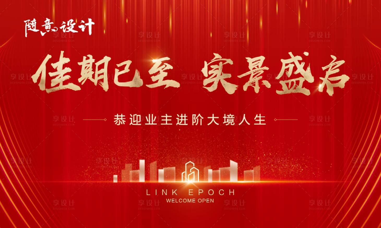源文件下载【交房主形象背景板】编号：16640005015545175