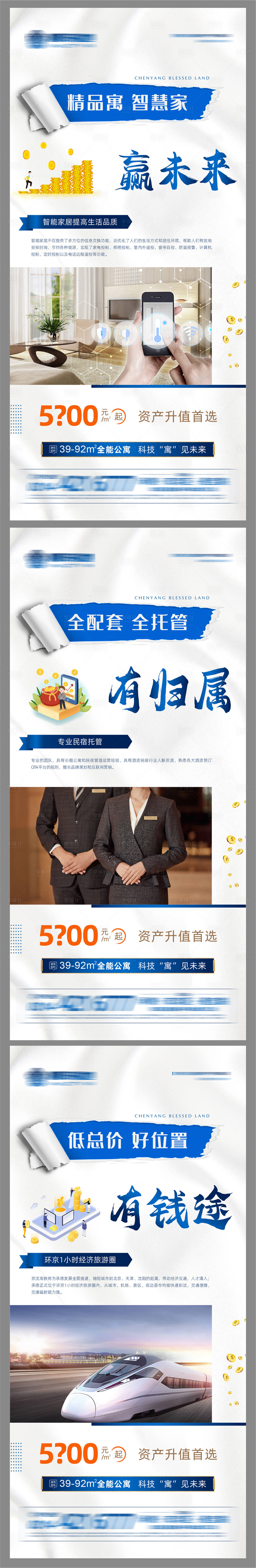 源文件下载【享设计】搜索编号：79070005239964299【地产公寓价值点系列图】