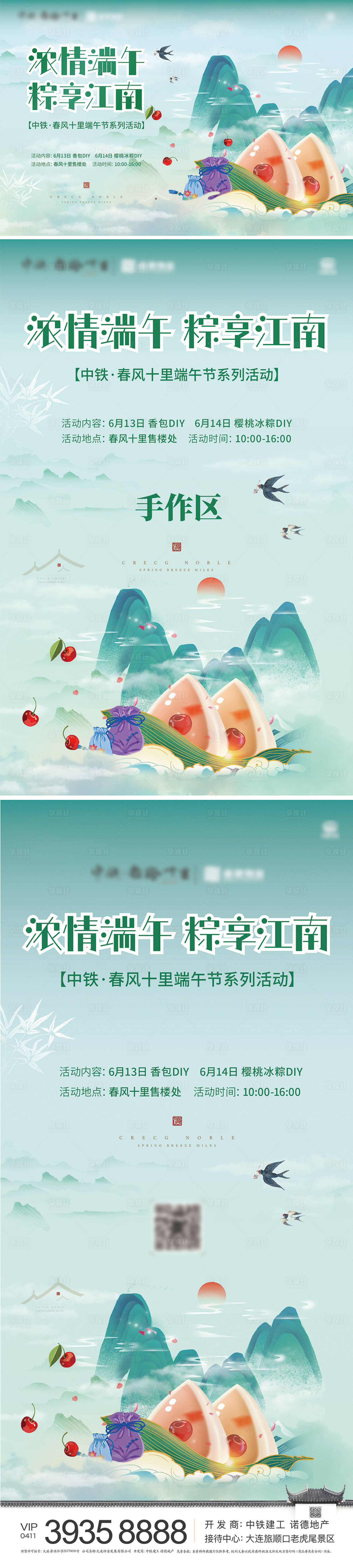 源文件下载【享设计】搜索编号：92110005055854530【端午节】