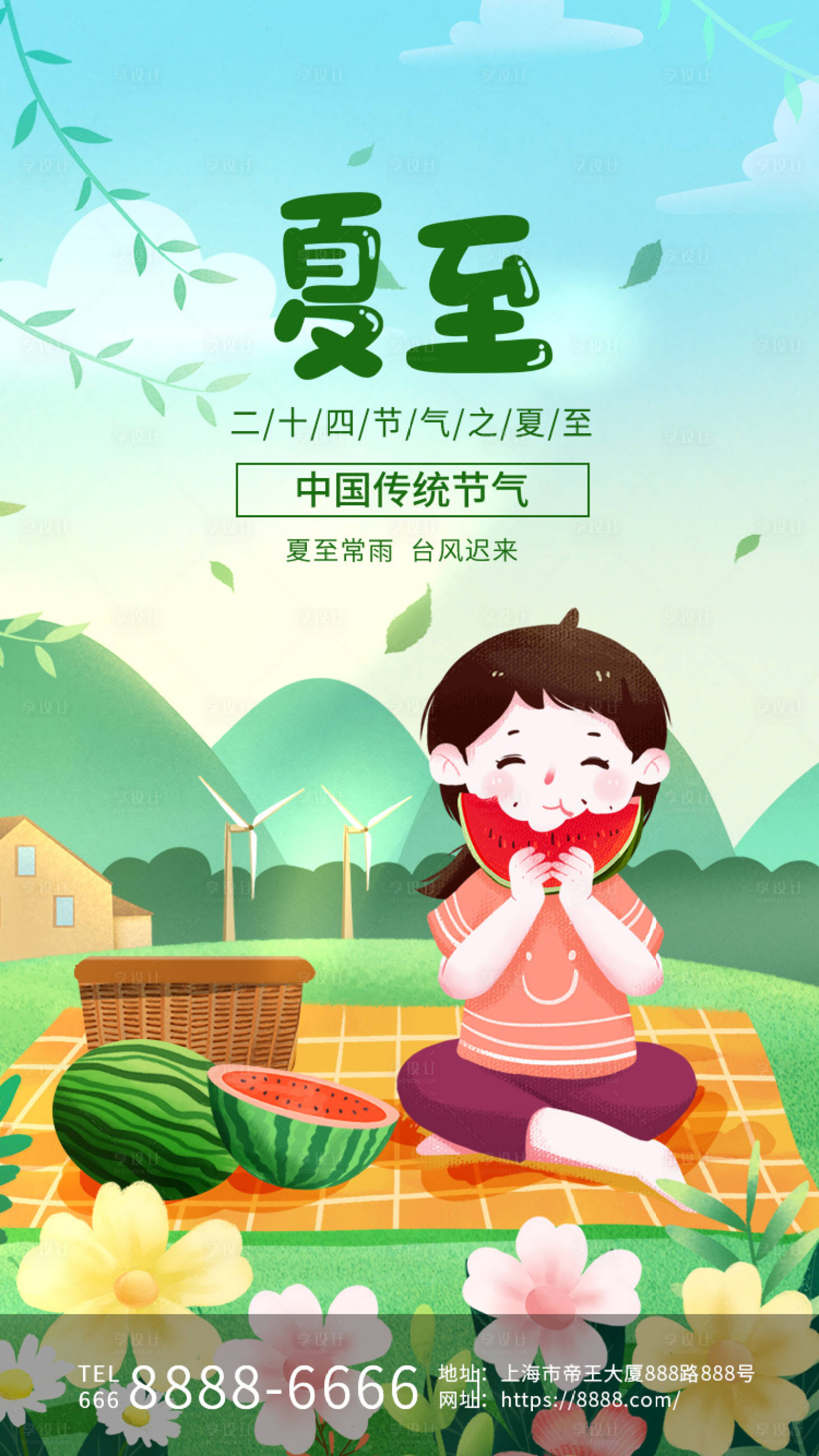 源文件下载【享设计】搜索编号：40060005196289697【夏至节气海报】