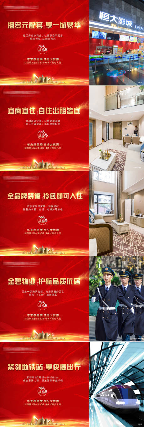 源文件下载【享设计】搜索编号：50400005259021100【地产商铺价值点卖点系列海报展板】
