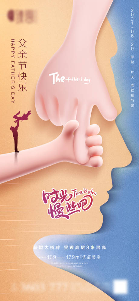 源文件下载【享设计】搜索编号：89660005044526908【地产父亲节节日海报】