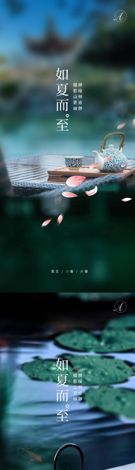 源文件下載【夏至小暑大暑節氣系列海報】編號：85300005193186633