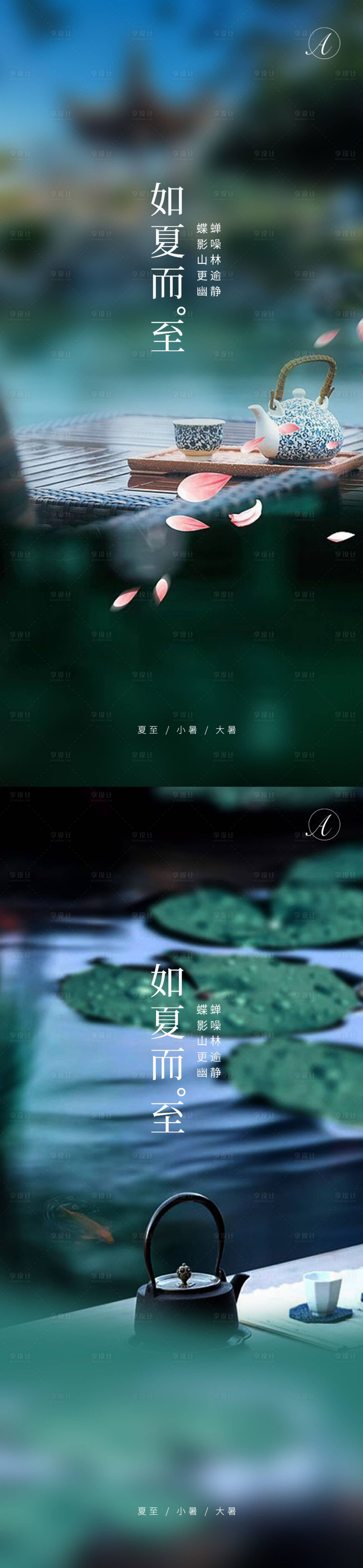 源文件下载【夏至小暑大暑节气系列海报】编号：85300005193186633