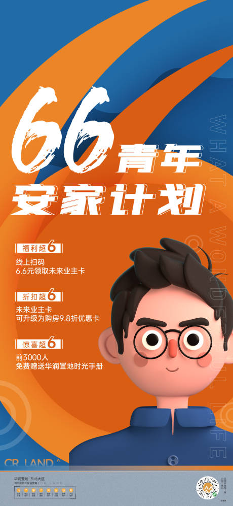 源文件下載【地產活動海報】編號：89590005197339894