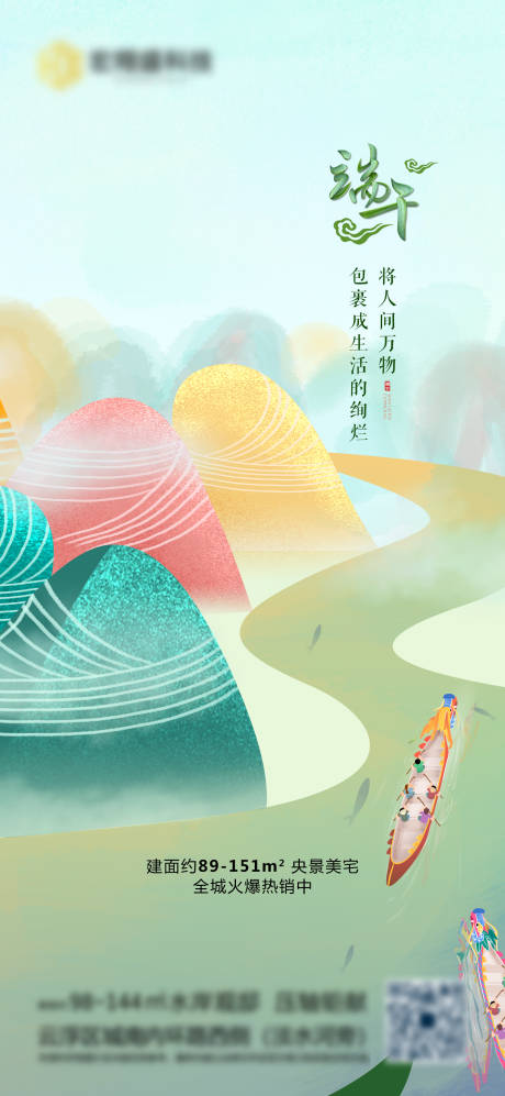 源文件下載【地產(chǎn)端午節(jié)海報(bào)】編號(hào)：37650005098058177
