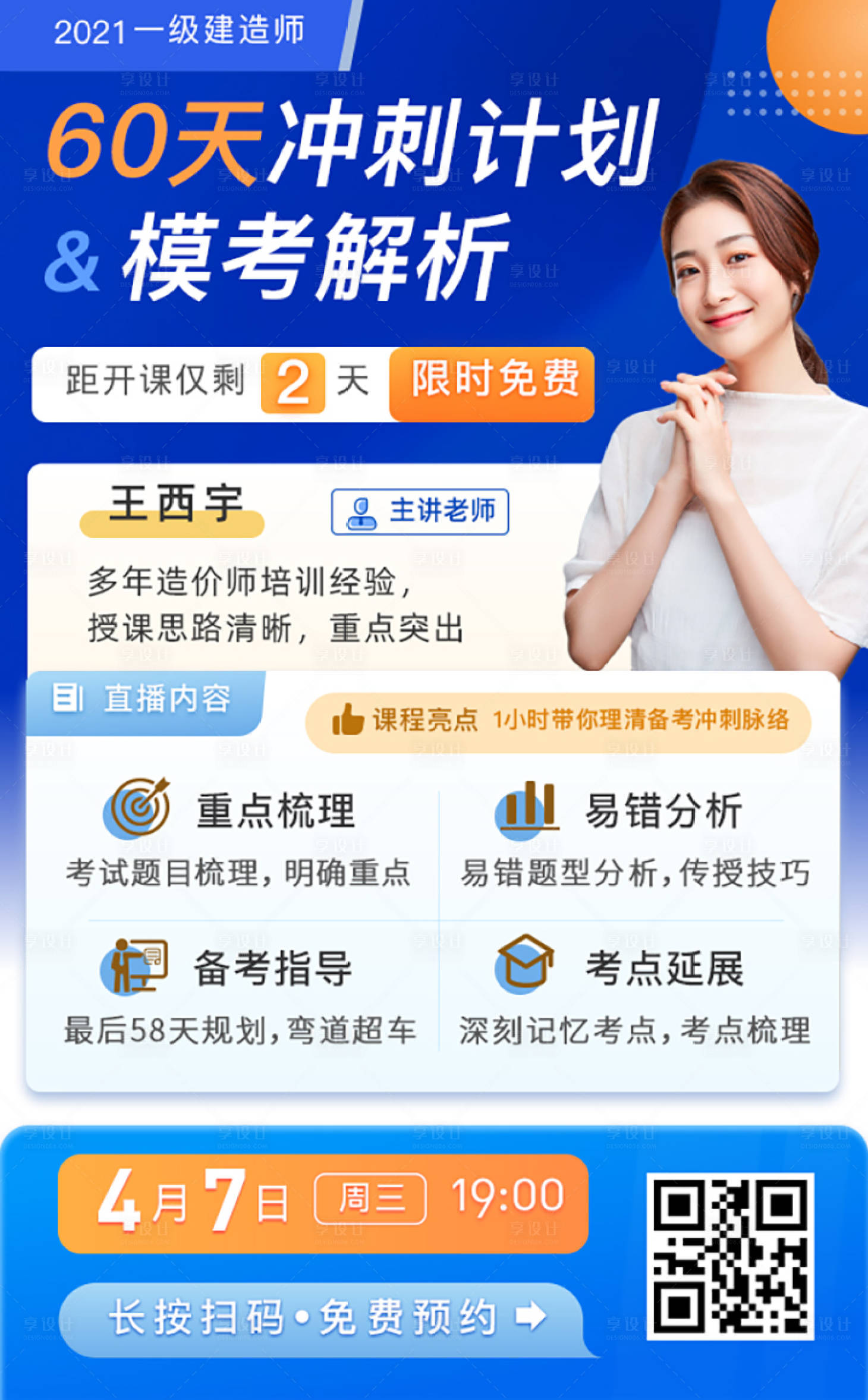 源文件下載【在線教育課程直播海報】編號：76300004974387223