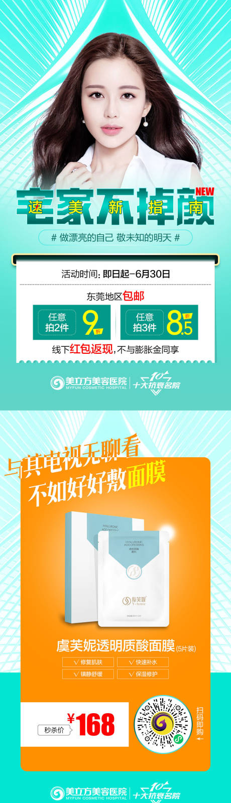 源文件下载【享设计】搜索编号：84520005298826021【宅家护肤医美系列海报】