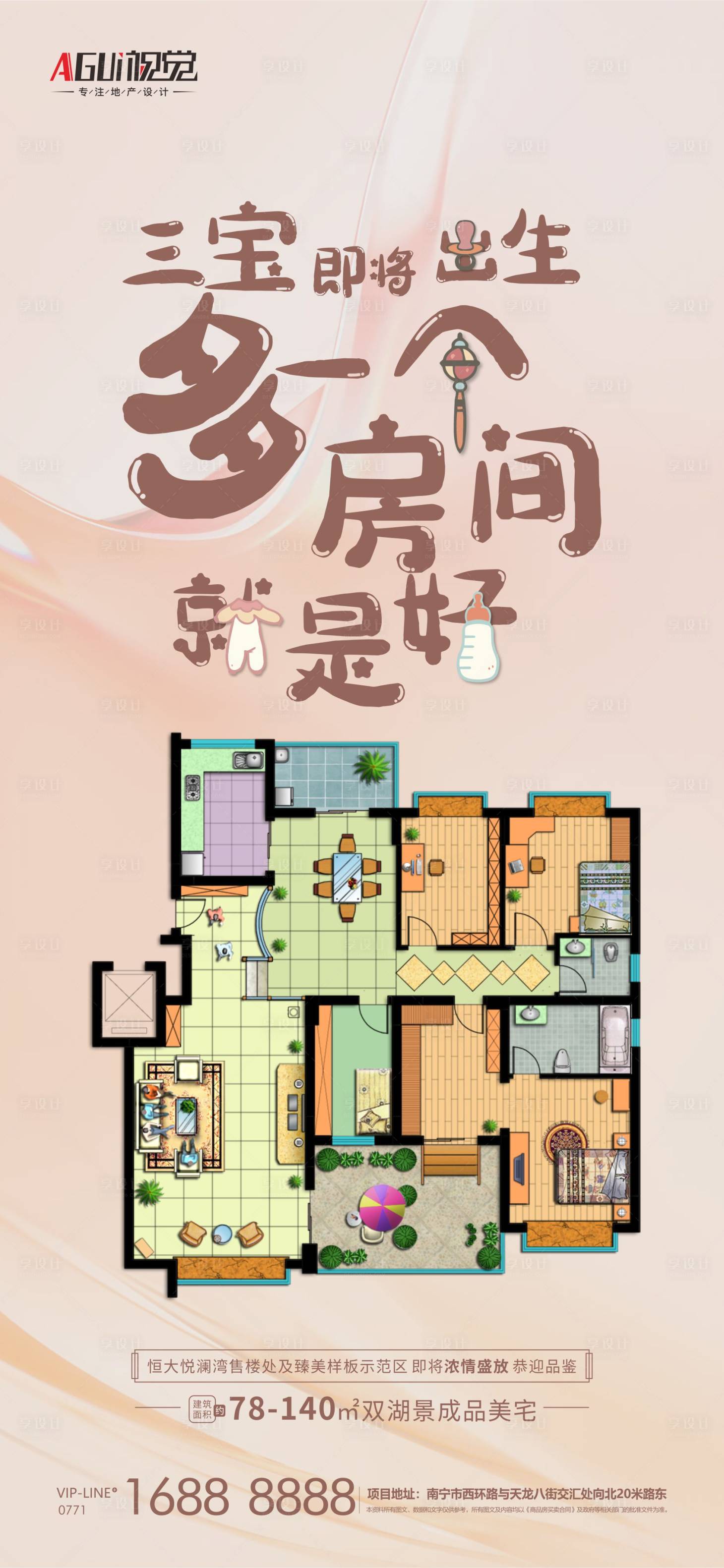 源文件下载【享设计】搜索编号：15850004936464966【地产三孩政策户型海报】