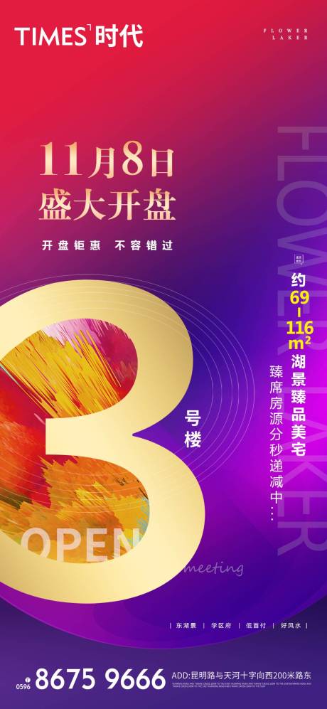 源文件下載【享設計】搜索編號：19820005251832667【地產開盤海報】