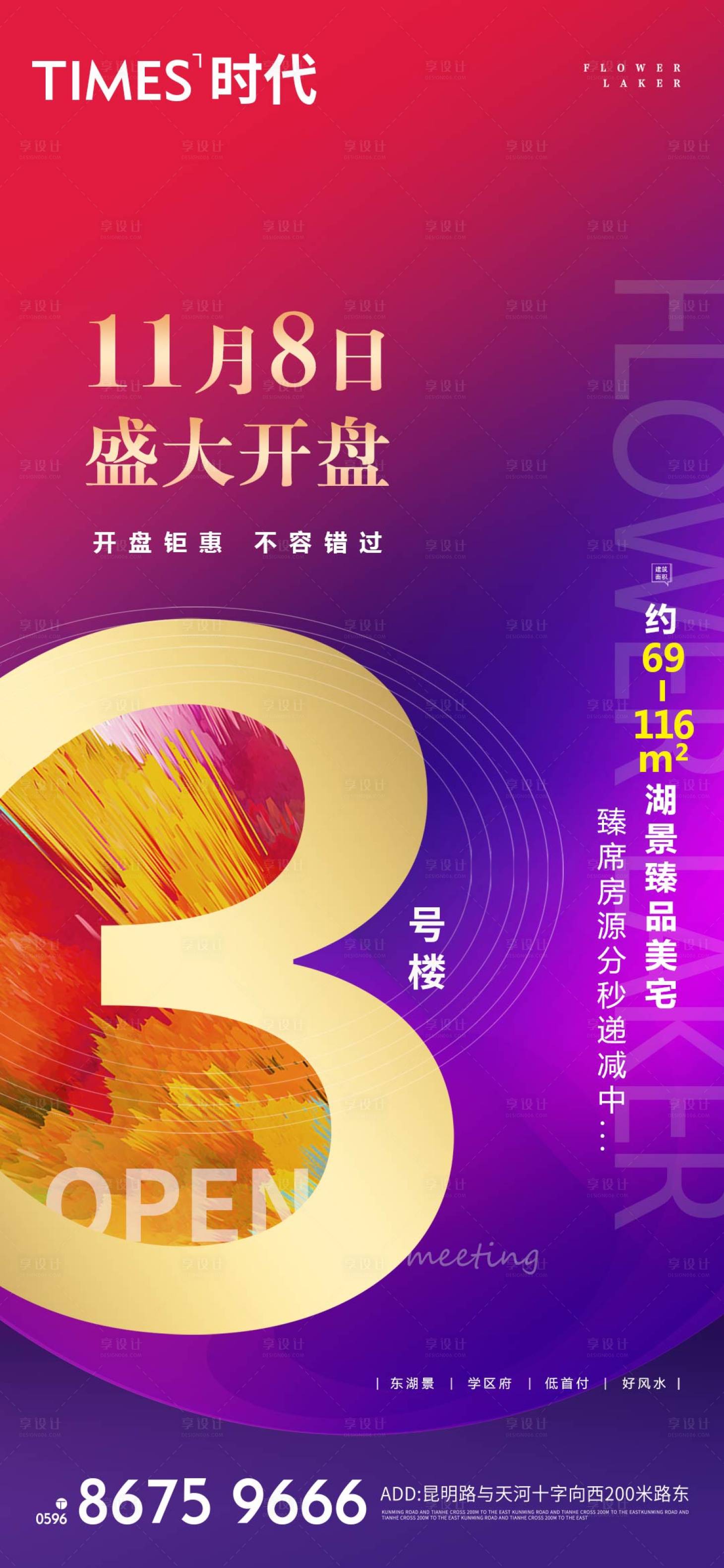 源文件下载【享设计】搜索编号：19820005251832667【地产开盘海报】