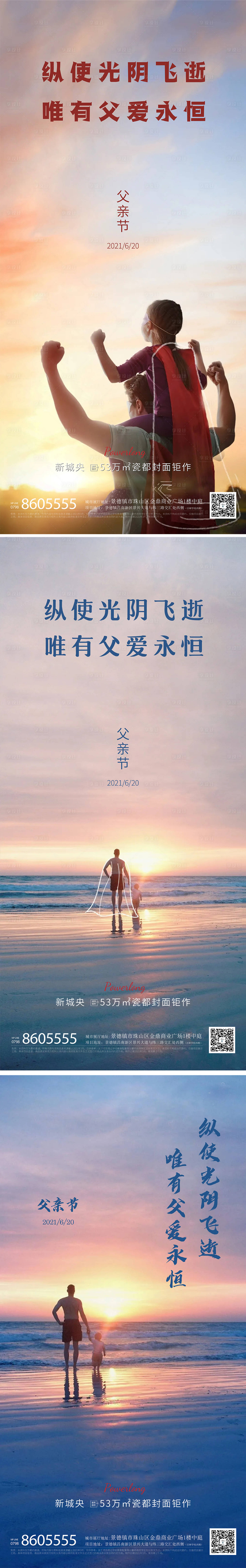 源文件下载【父亲节海报】编号：88280005105607391